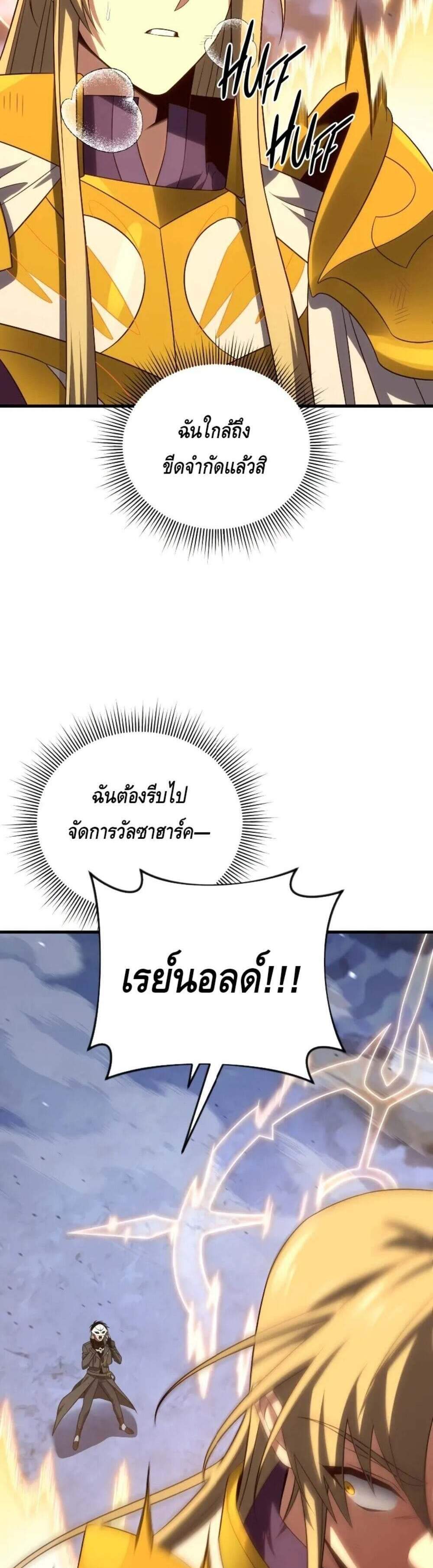 Player Who Returned 10,000 Years Later แปลไทย