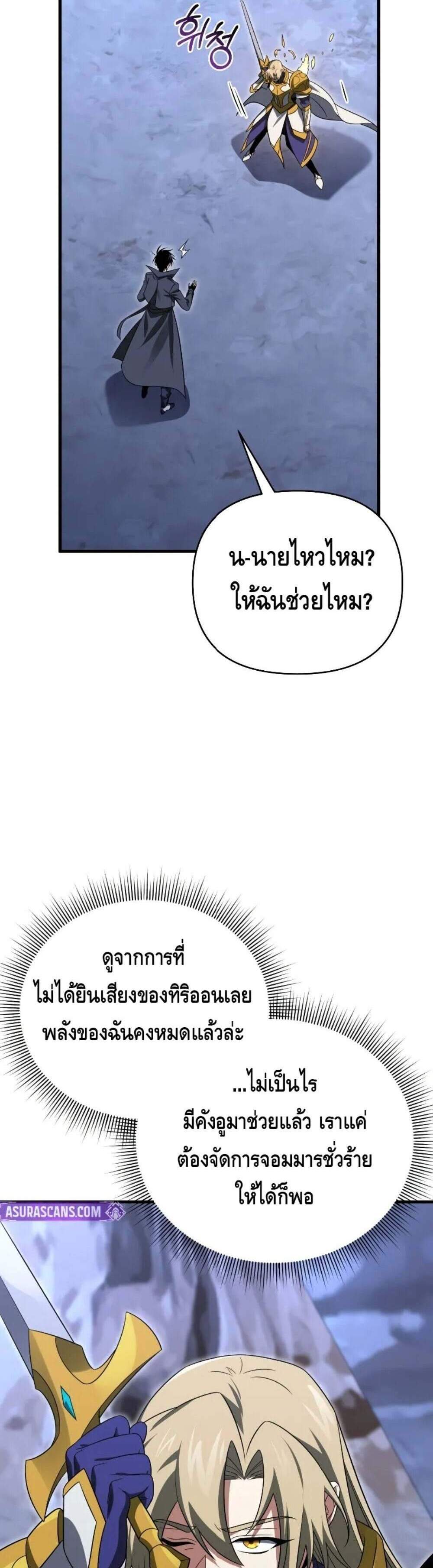 Player Who Returned 10,000 Years Later แปลไทย