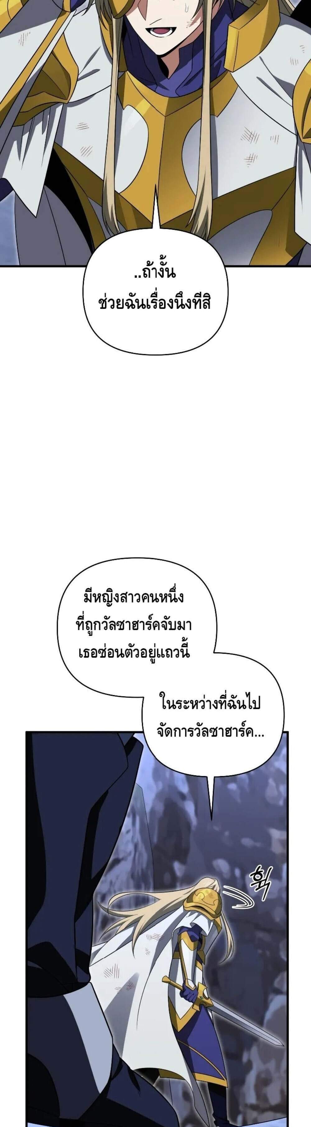 Player Who Returned 10,000 Years Later แปลไทย
