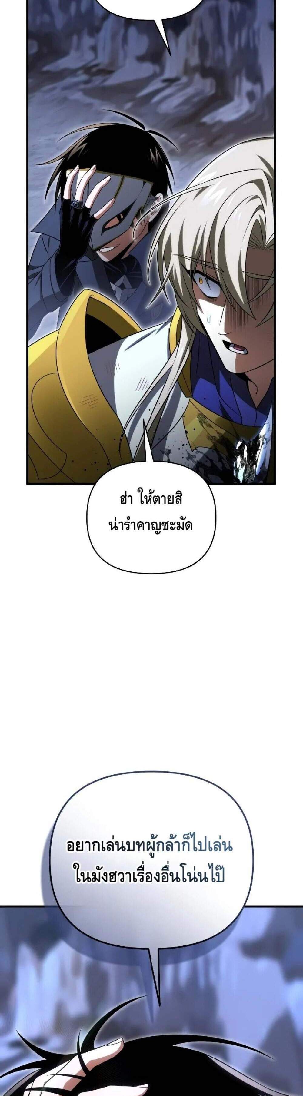 Player Who Returned 10,000 Years Later แปลไทย