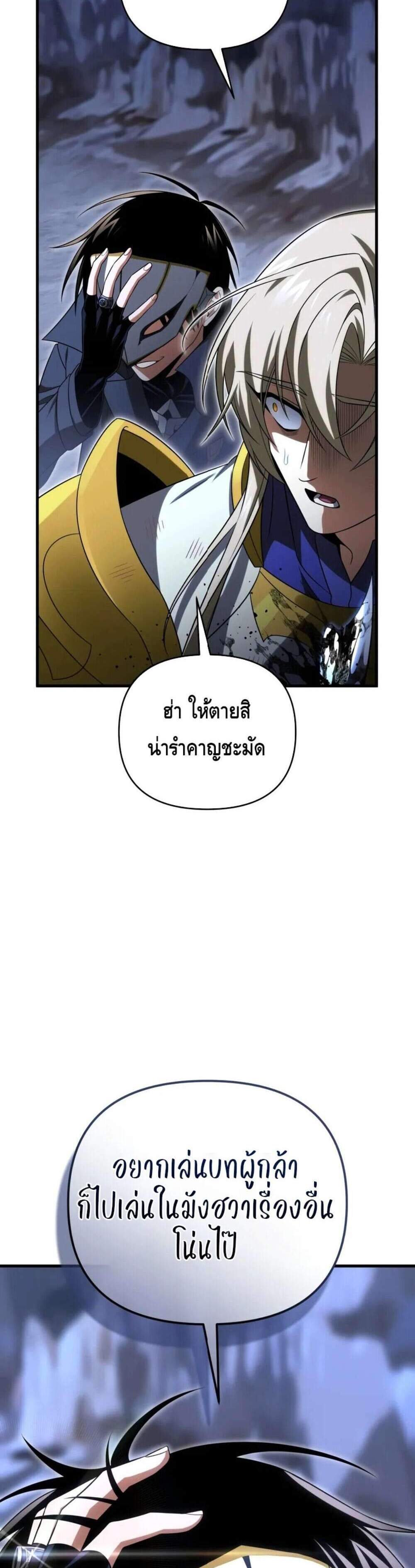 Player Who Returned 10,000 Years Later แปลไทย