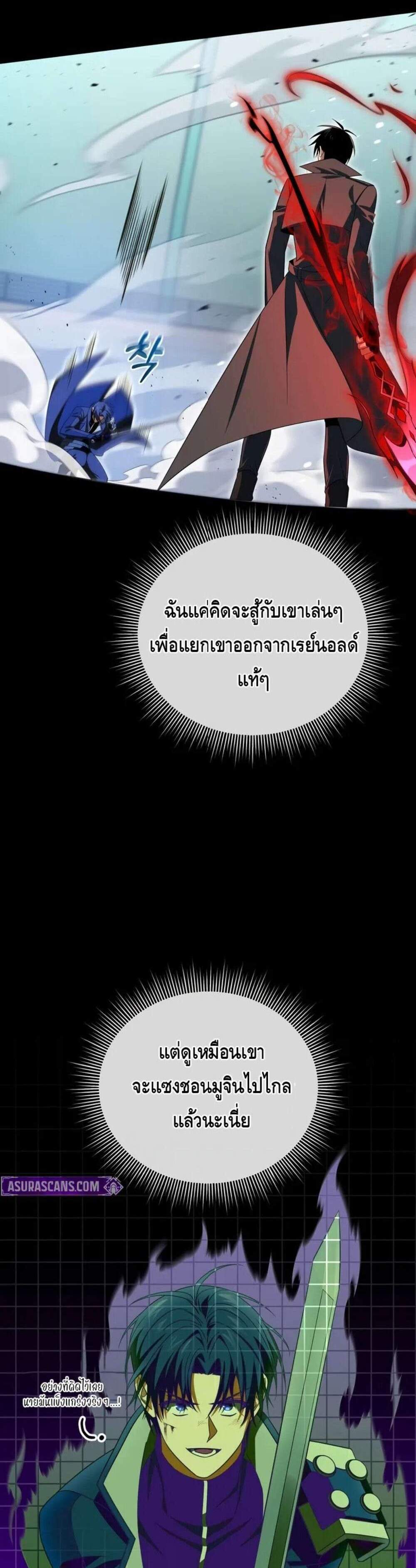 Player Who Returned 10,000 Years Later แปลไทย