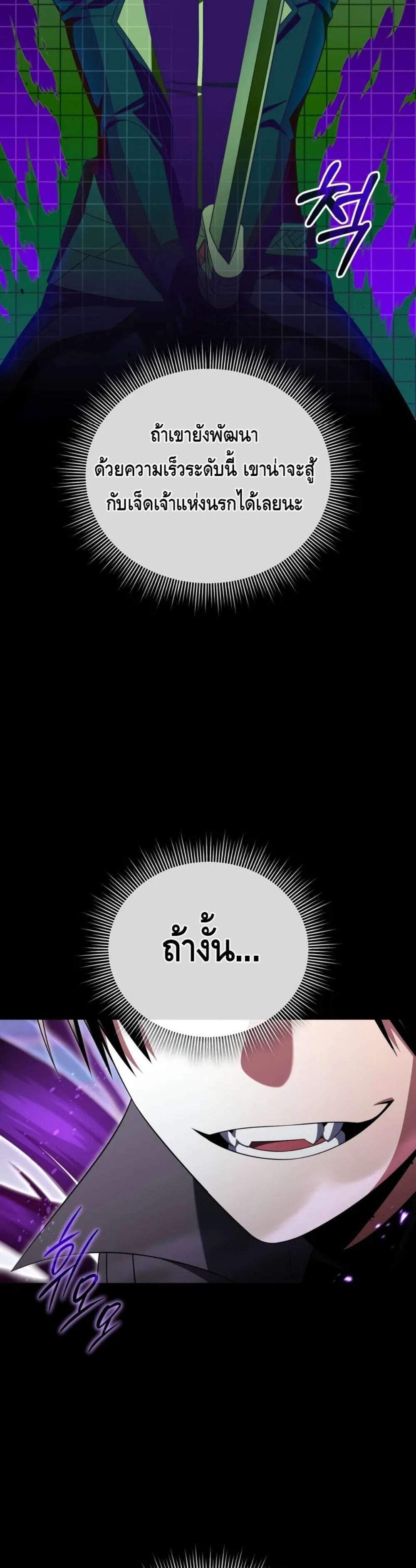Player Who Returned 10,000 Years Later แปลไทย