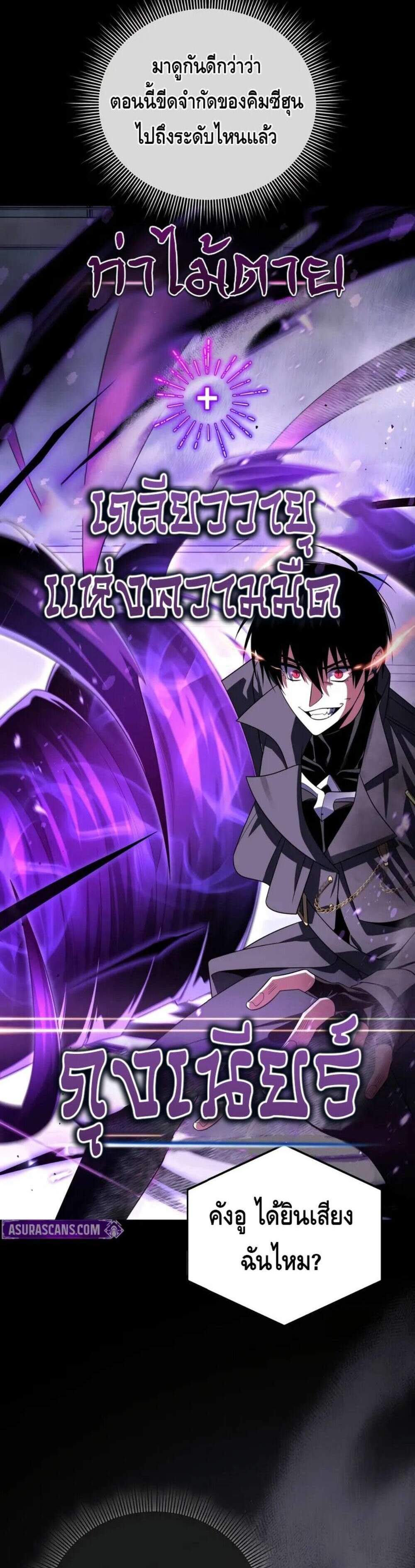 Player Who Returned 10,000 Years Later แปลไทย