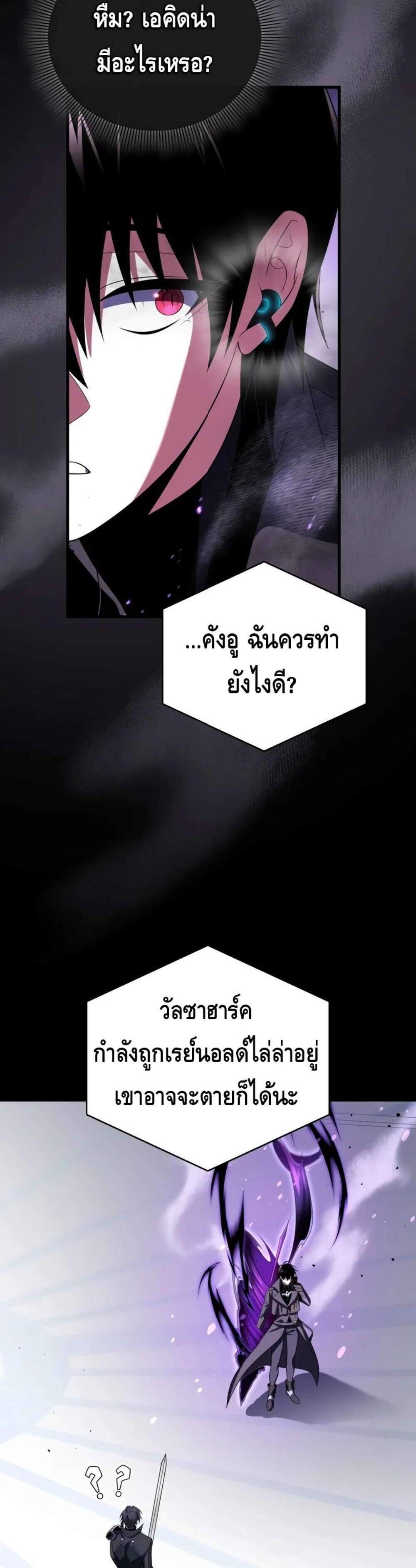 Player Who Returned 10,000 Years Later แปลไทย