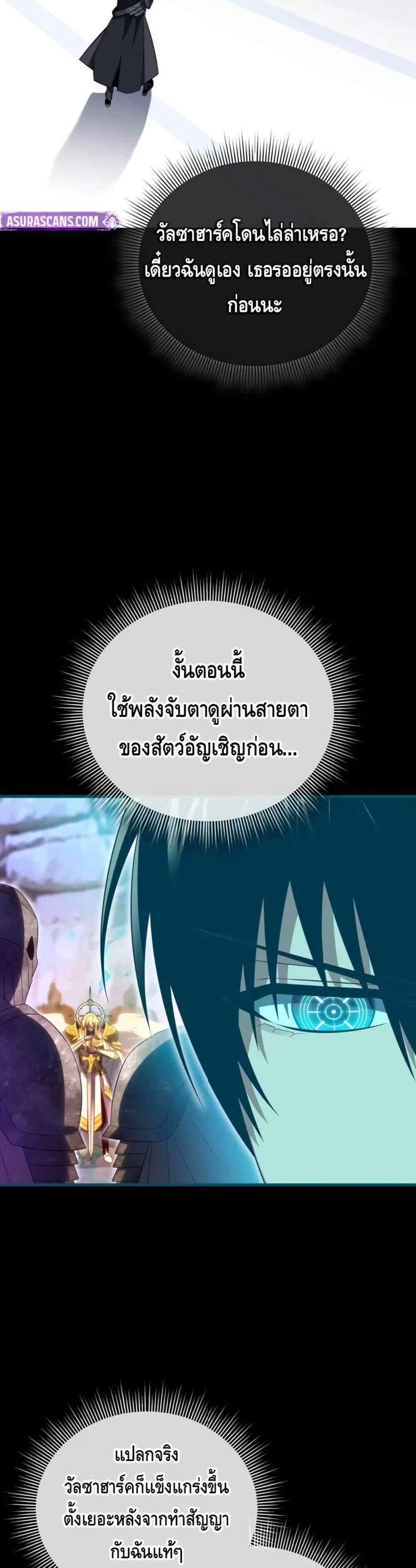 Player Who Returned 10,000 Years Later แปลไทย