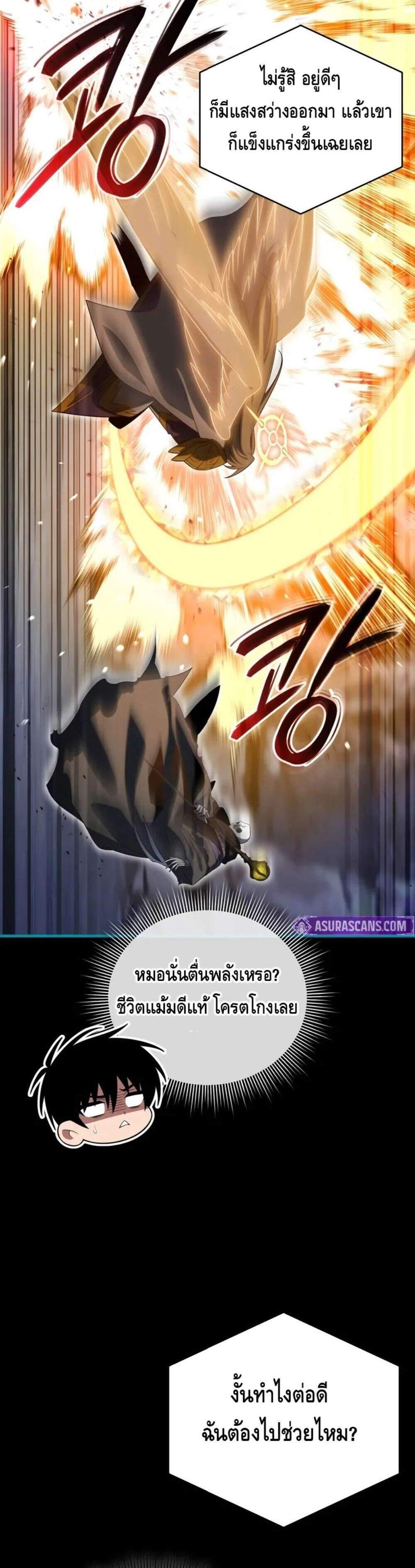 Player Who Returned 10,000 Years Later แปลไทย