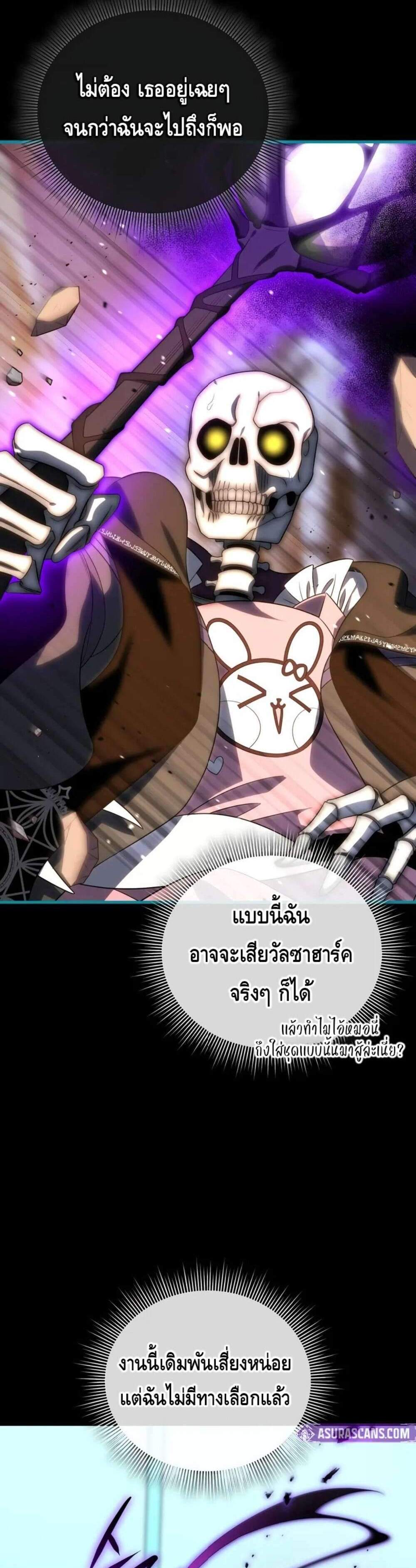Player Who Returned 10,000 Years Later แปลไทย