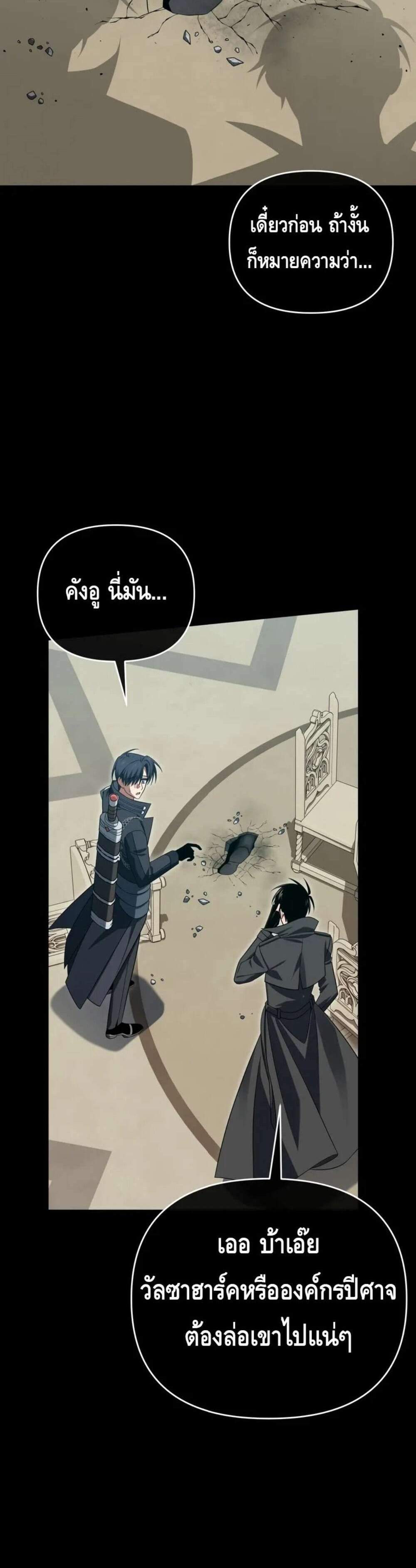 Player Who Returned 10,000 Years Later แปลไทย