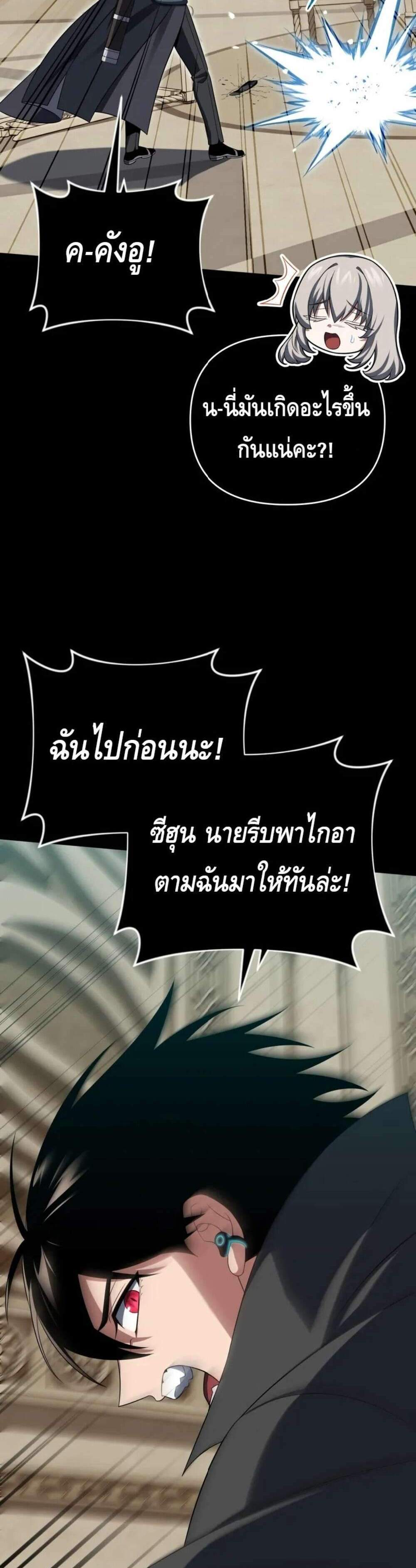 Player Who Returned 10,000 Years Later แปลไทย