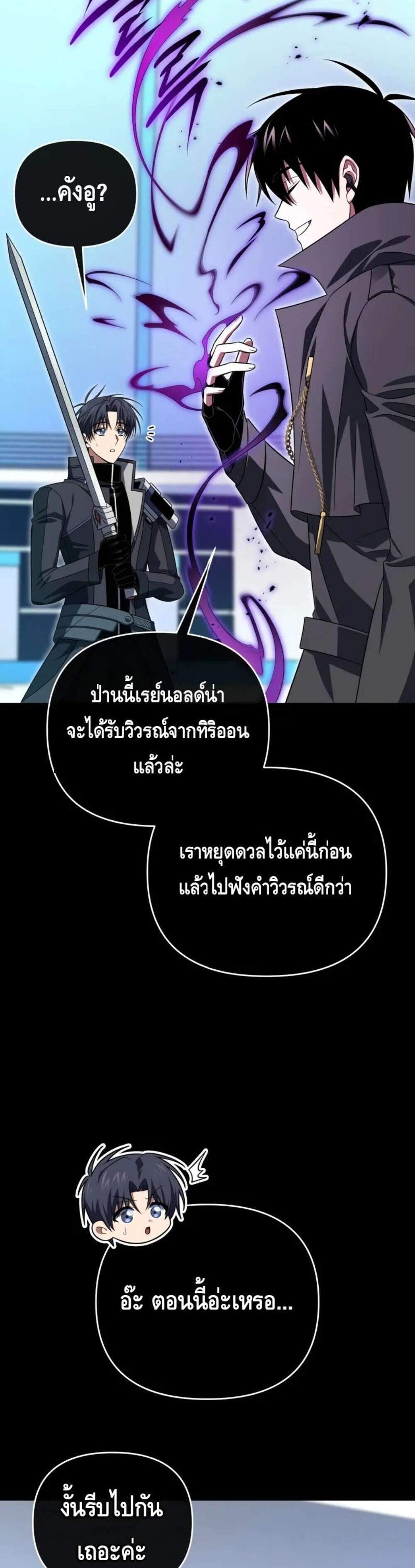 Player Who Returned 10,000 Years Later แปลไทย