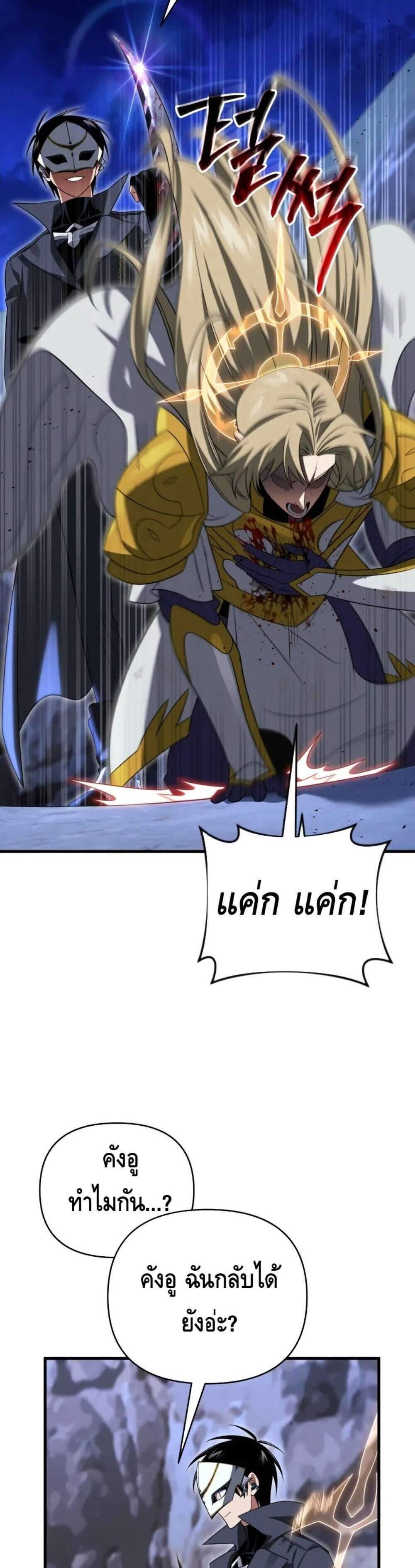 Player Who Returned 10,000 Years Later แปลไทย