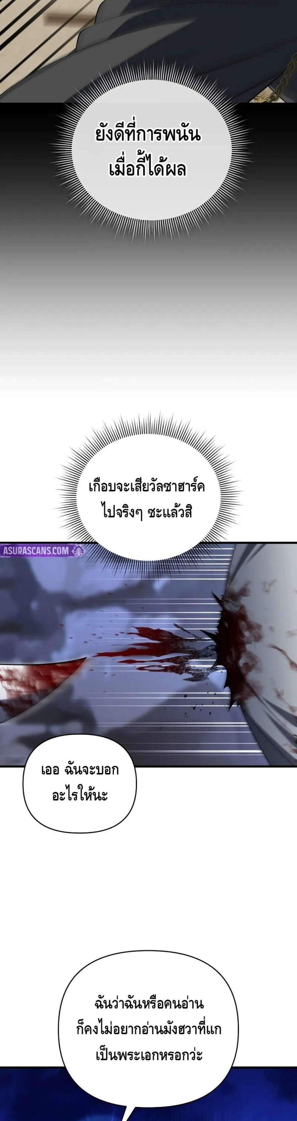 Player Who Returned 10,000 Years Later แปลไทย