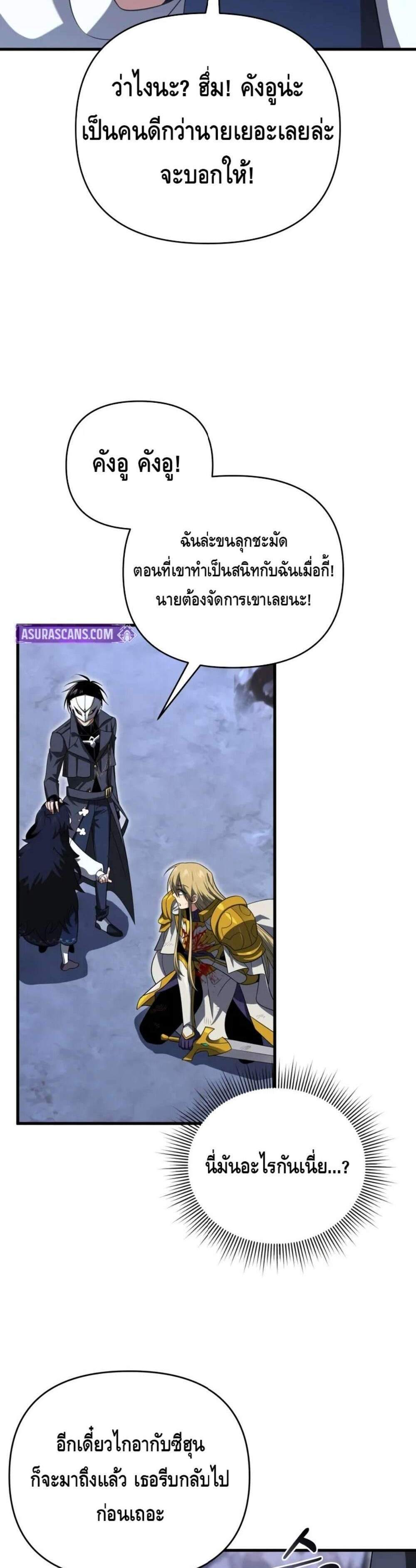 Player Who Returned 10,000 Years Later แปลไทย