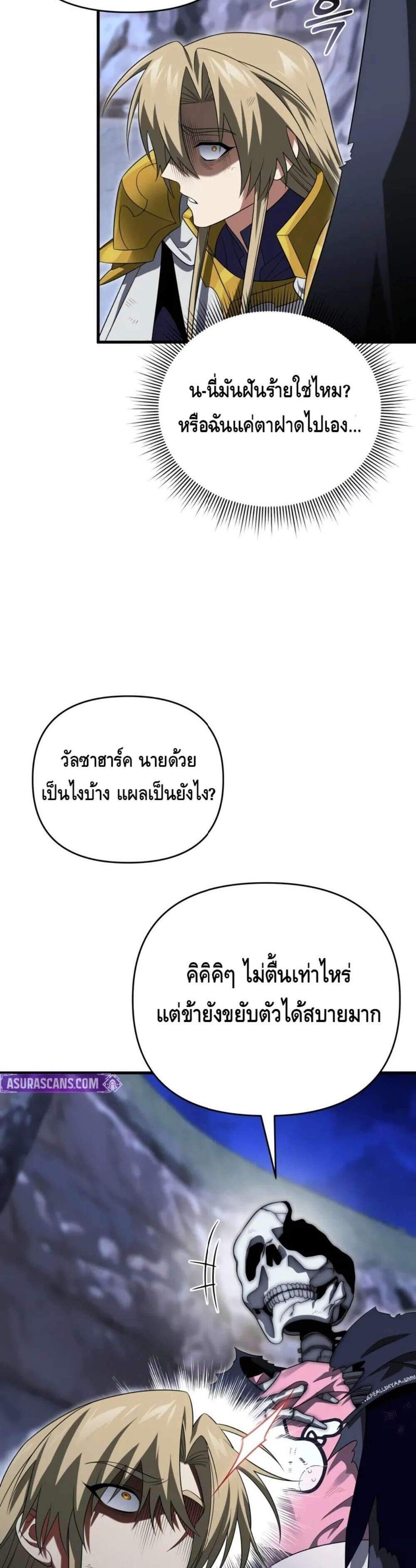 Player Who Returned 10,000 Years Later แปลไทย