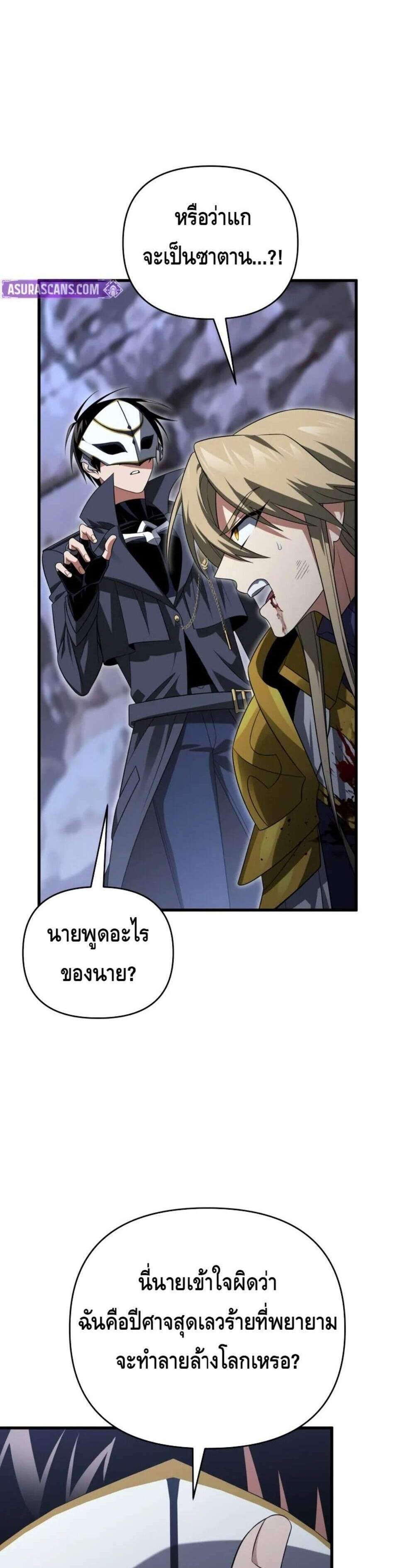 Player Who Returned 10,000 Years Later แปลไทย