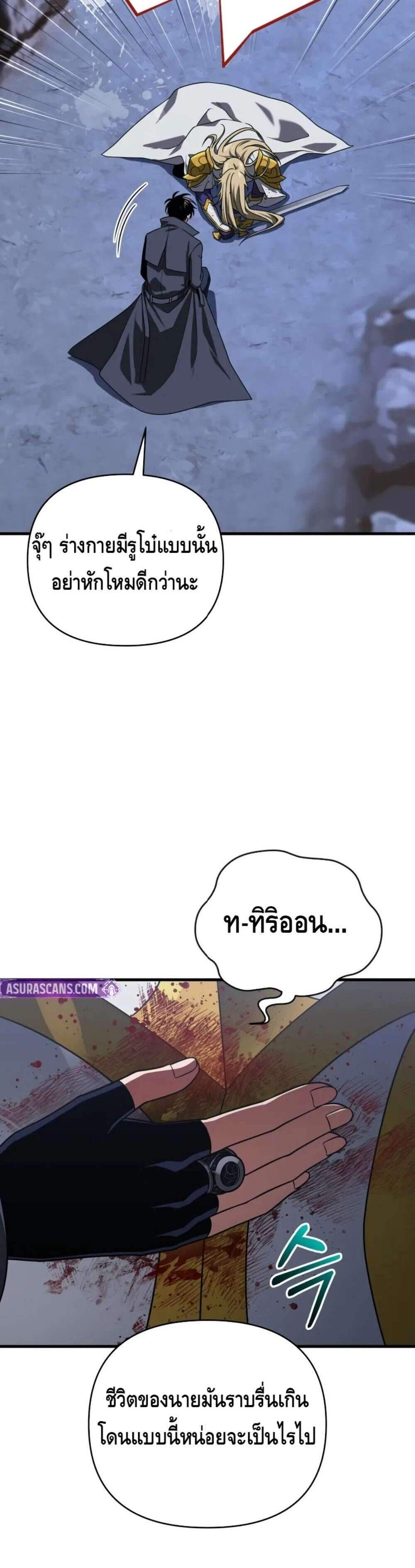 Player Who Returned 10,000 Years Later แปลไทย