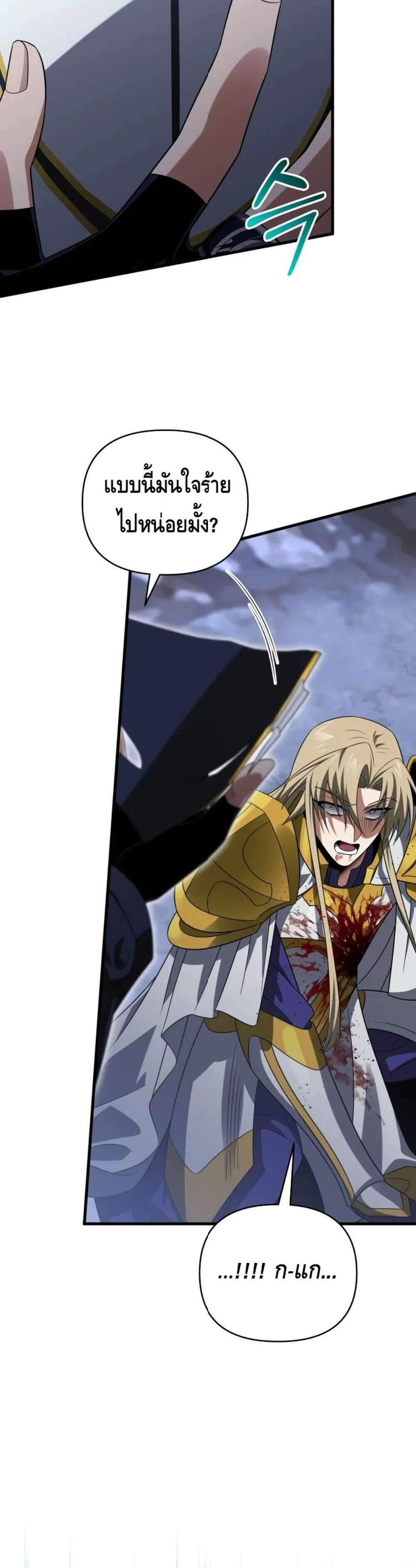Player Who Returned 10,000 Years Later แปลไทย