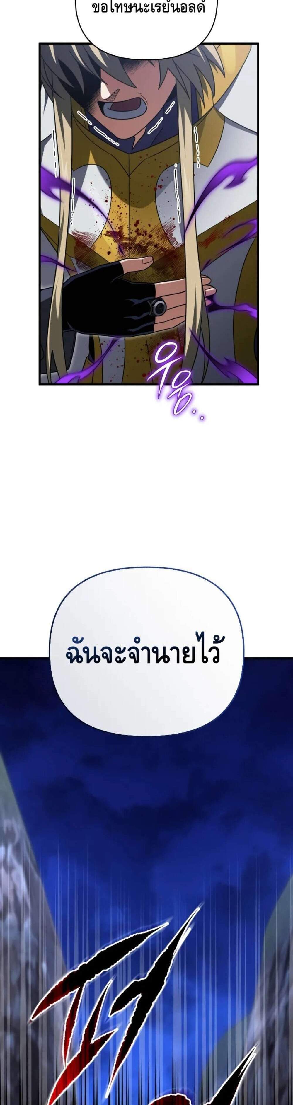 Player Who Returned 10,000 Years Later แปลไทย