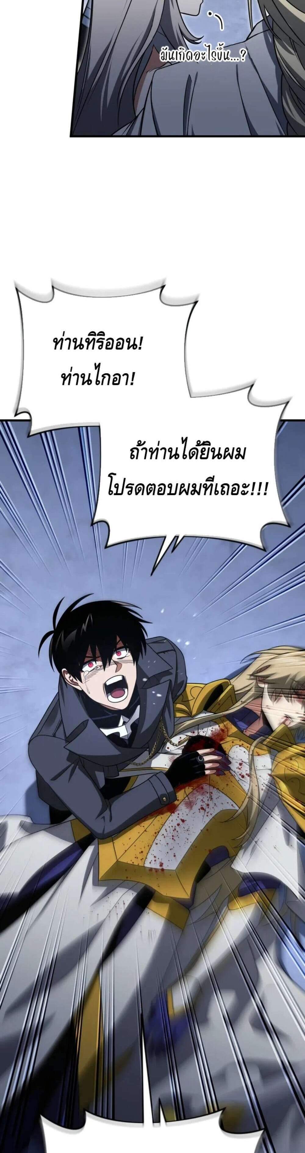 Player Who Returned 10,000 Years Later แปลไทย