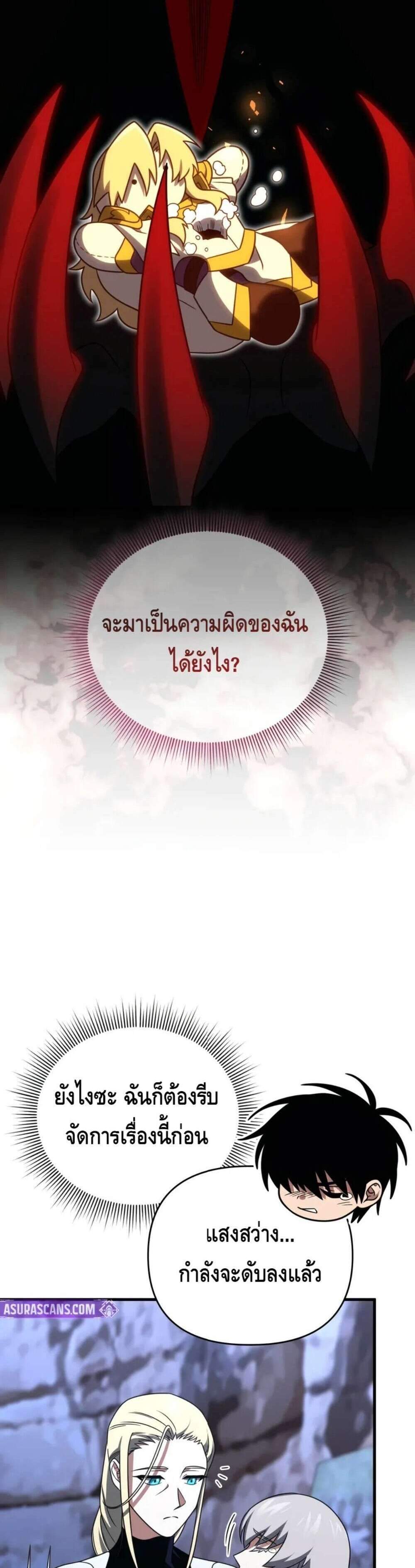 Player Who Returned 10,000 Years Later แปลไทย