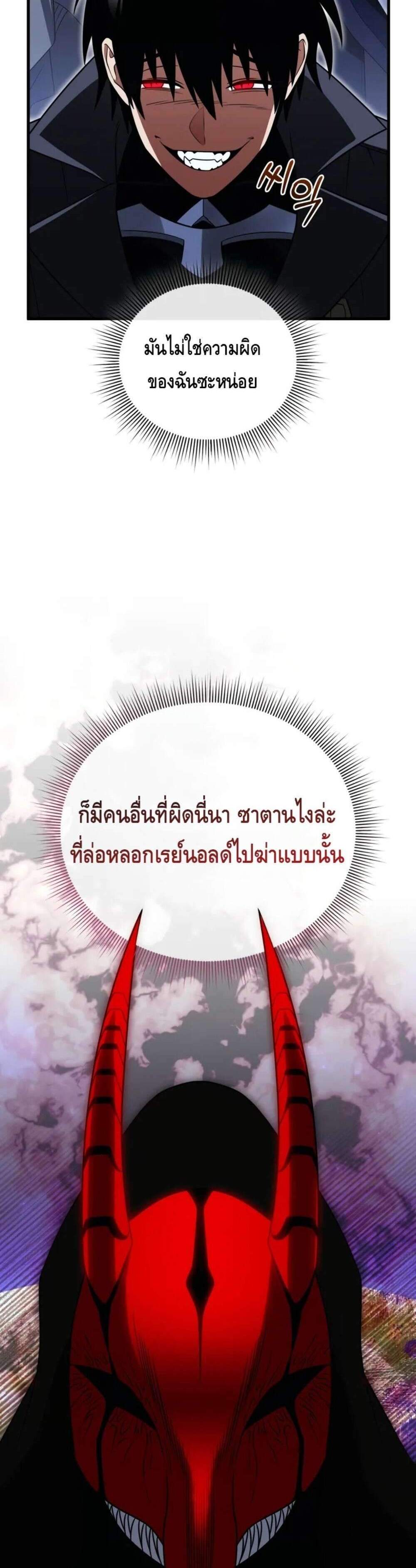 Player Who Returned 10,000 Years Later แปลไทย
