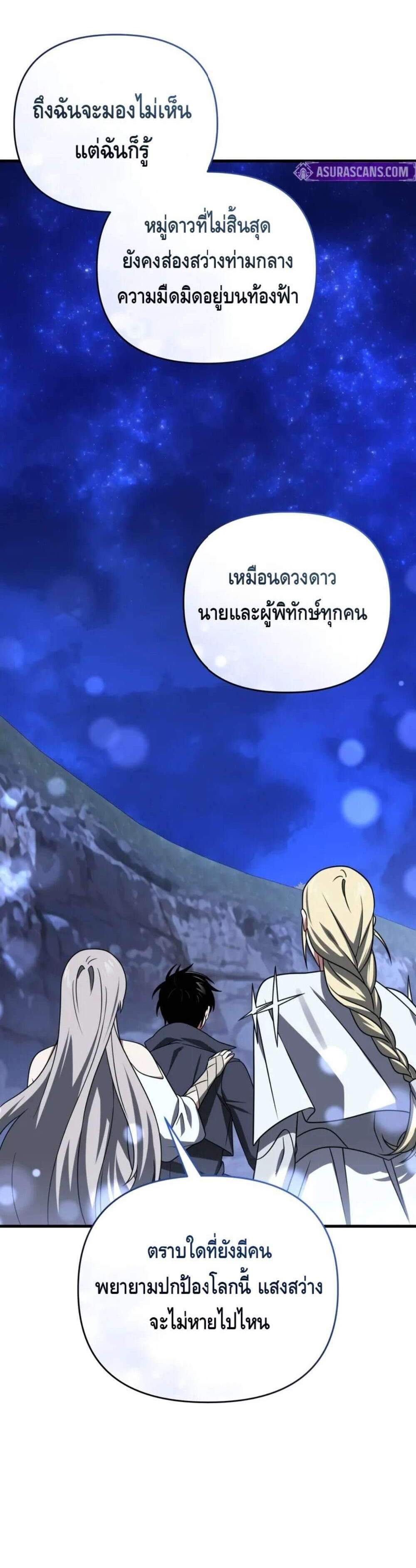 Player Who Returned 10,000 Years Later แปลไทย