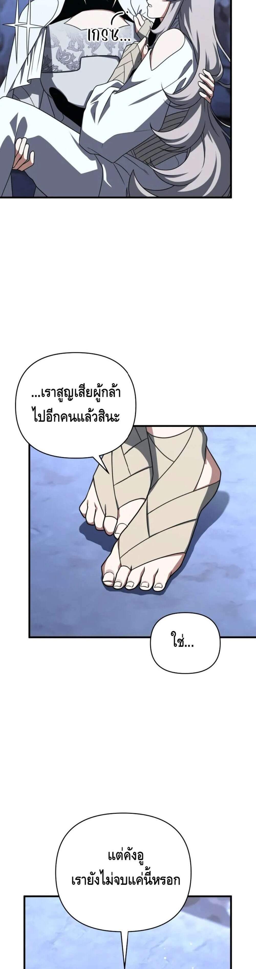 Player Who Returned 10,000 Years Later แปลไทย