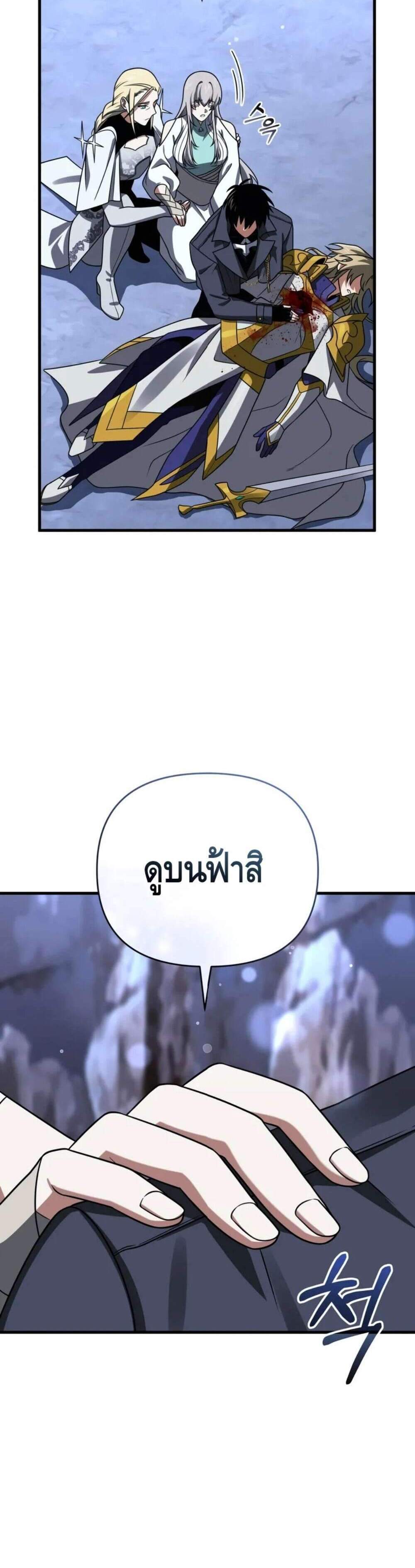 Player Who Returned 10,000 Years Later แปลไทย
