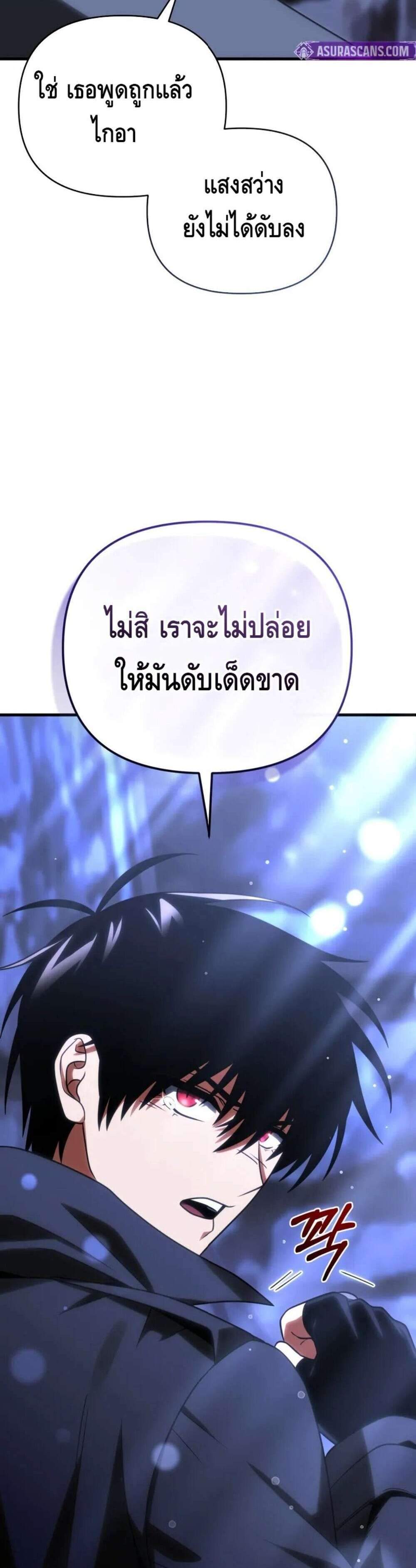 Player Who Returned 10,000 Years Later แปลไทย