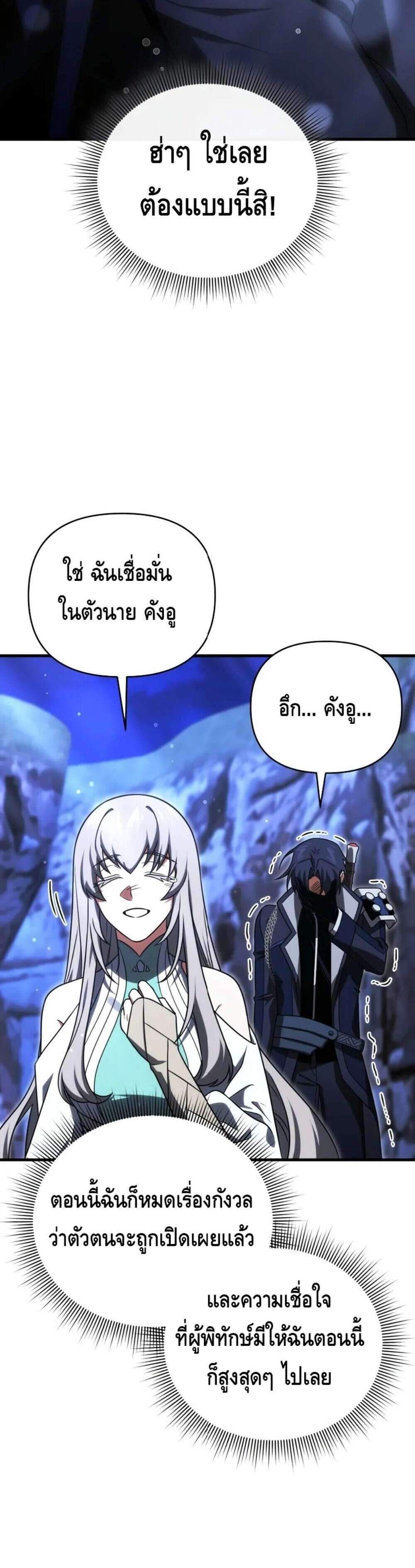 Player Who Returned 10,000 Years Later แปลไทย