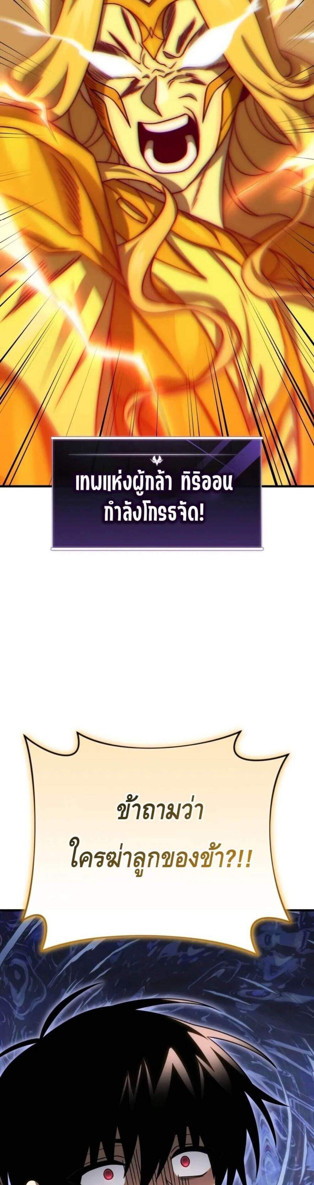 Player Who Returned 10,000 Years Later แปลไทย