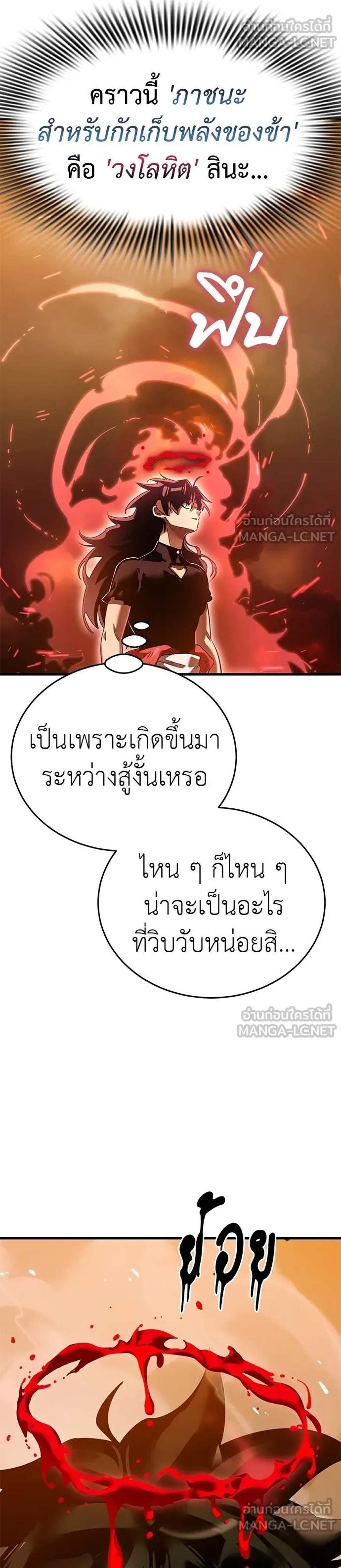 Reincarnation Path of The Underworld King แปลไทย