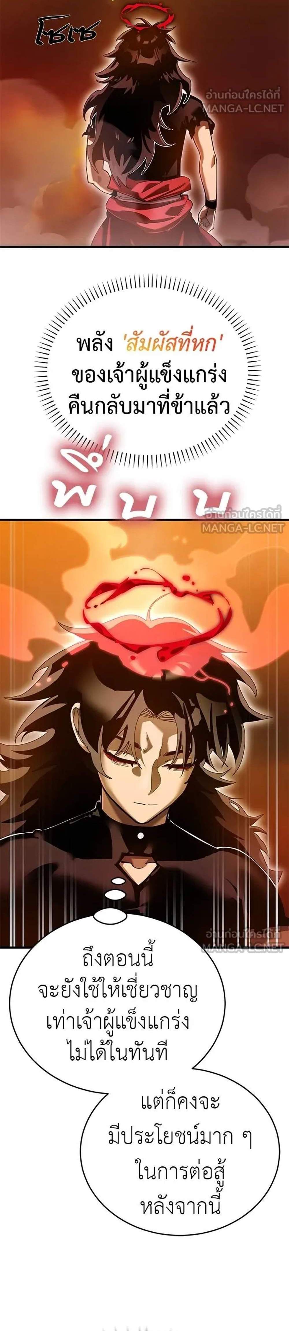 Reincarnation Path of The Underworld King แปลไทย