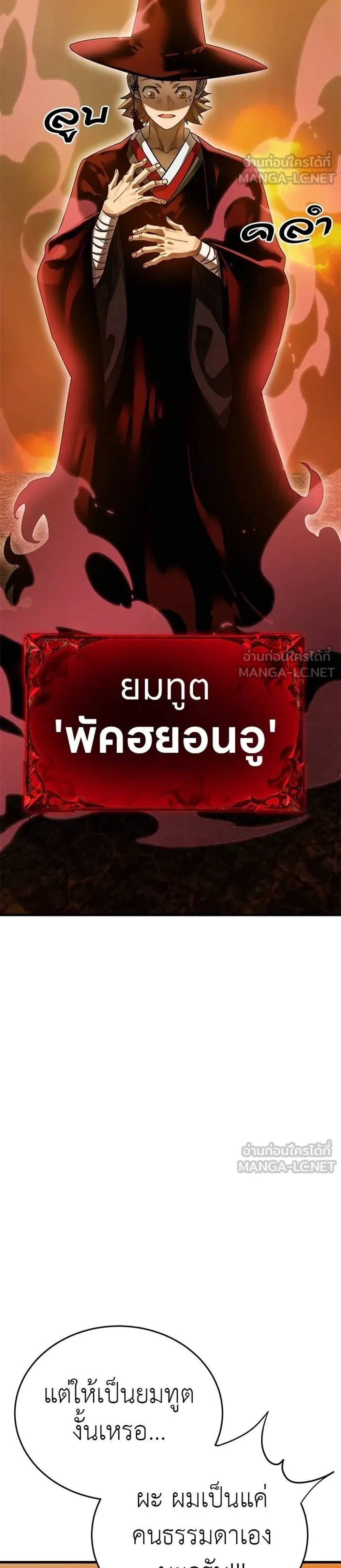 Reincarnation Path of The Underworld King แปลไทย
