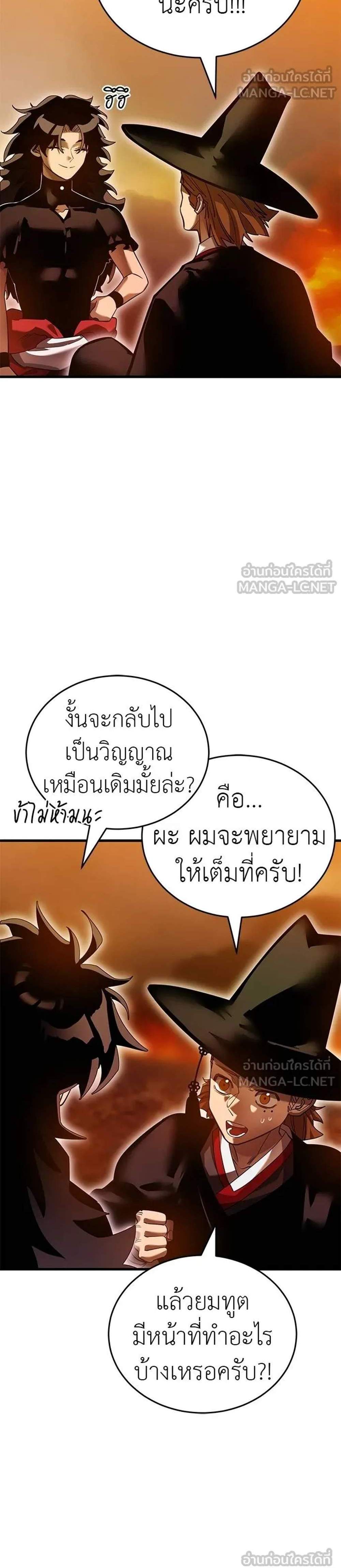 Reincarnation Path of The Underworld King แปลไทย