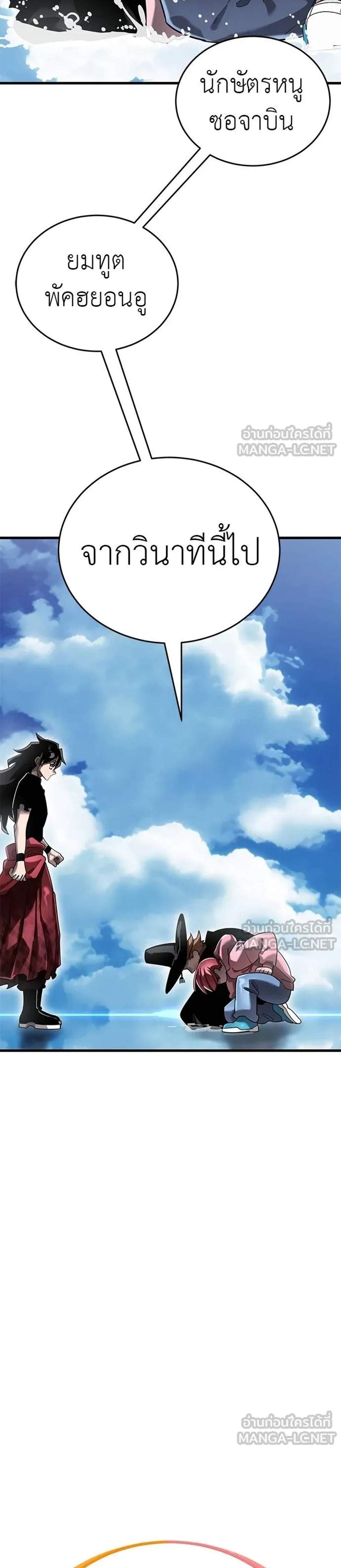 Reincarnation Path of The Underworld King แปลไทย