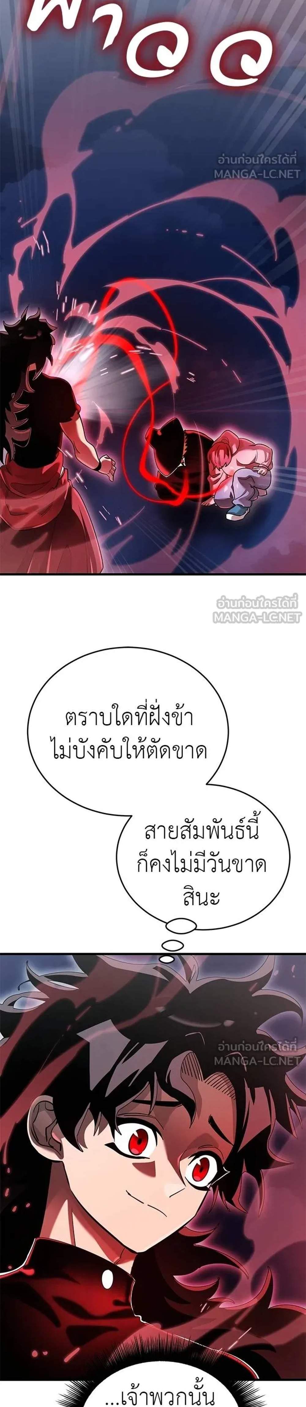 Reincarnation Path of The Underworld King แปลไทย