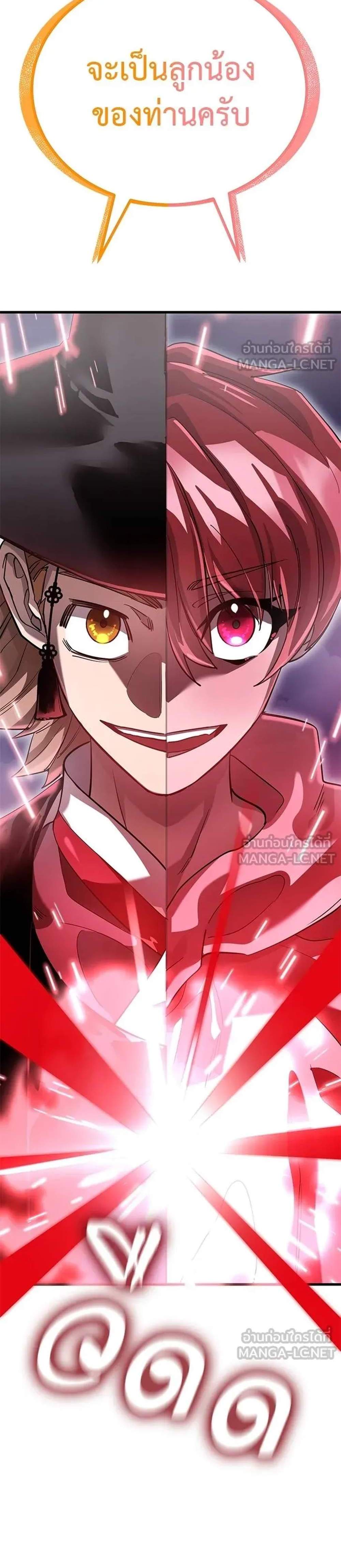 Reincarnation Path of The Underworld King แปลไทย