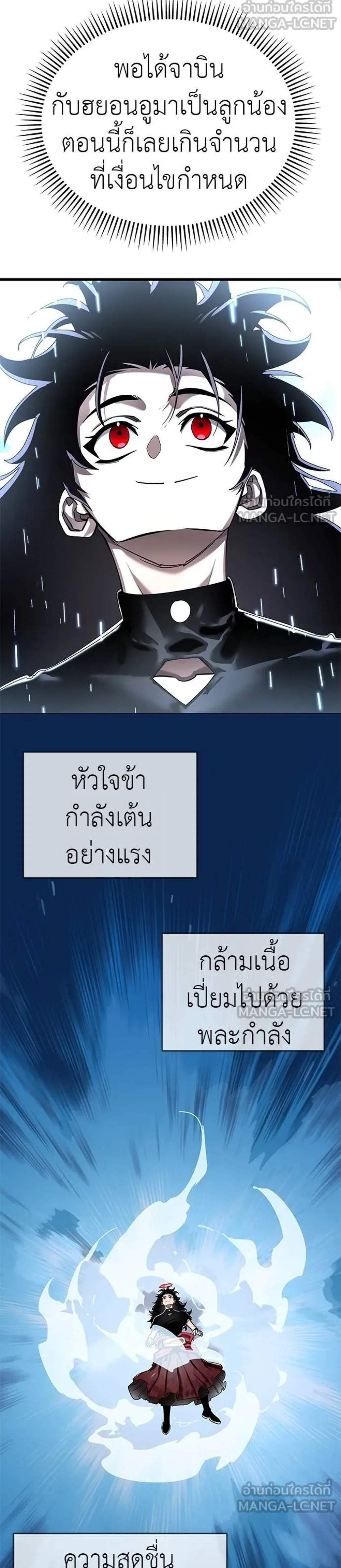 Reincarnation Path of The Underworld King แปลไทย
