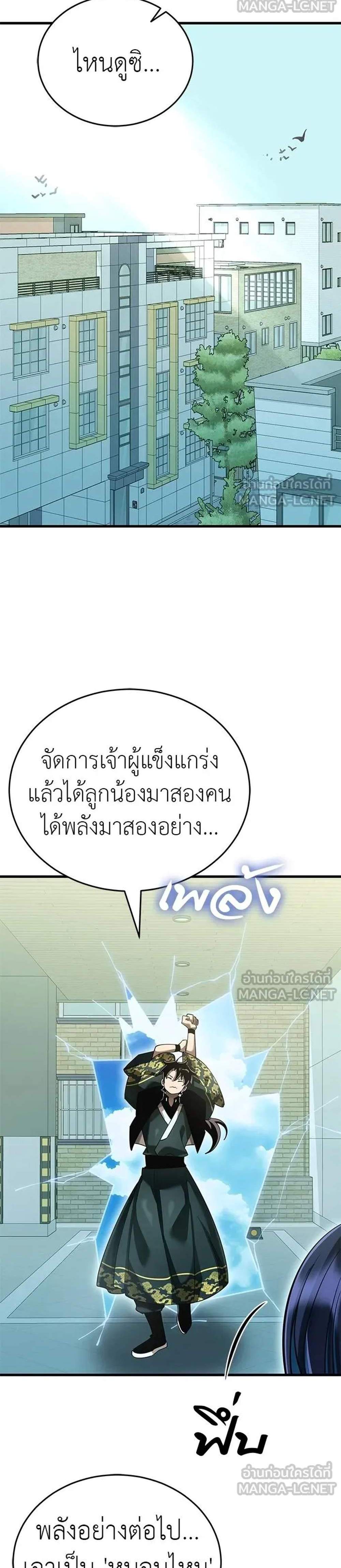 Reincarnation Path of The Underworld King แปลไทย