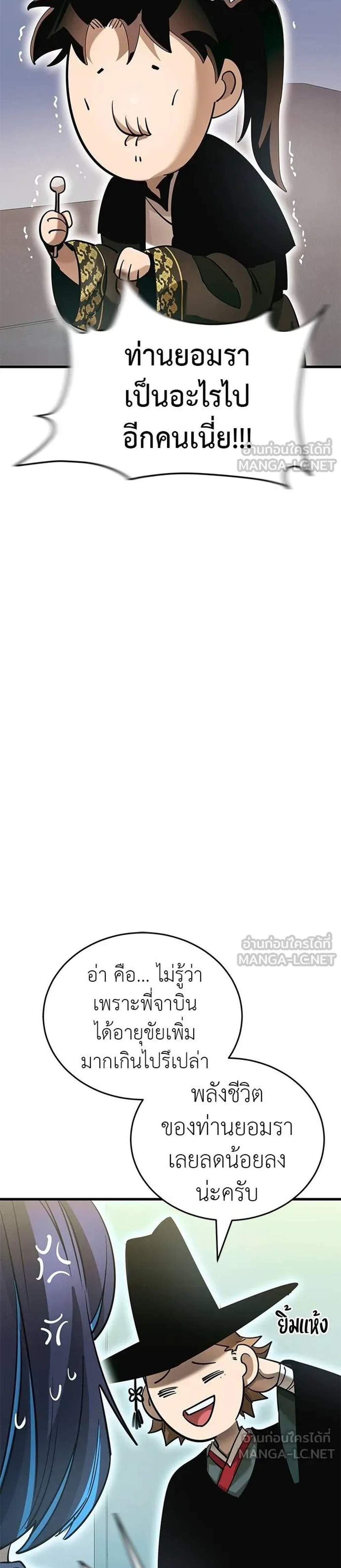 Reincarnation Path of The Underworld King แปลไทย