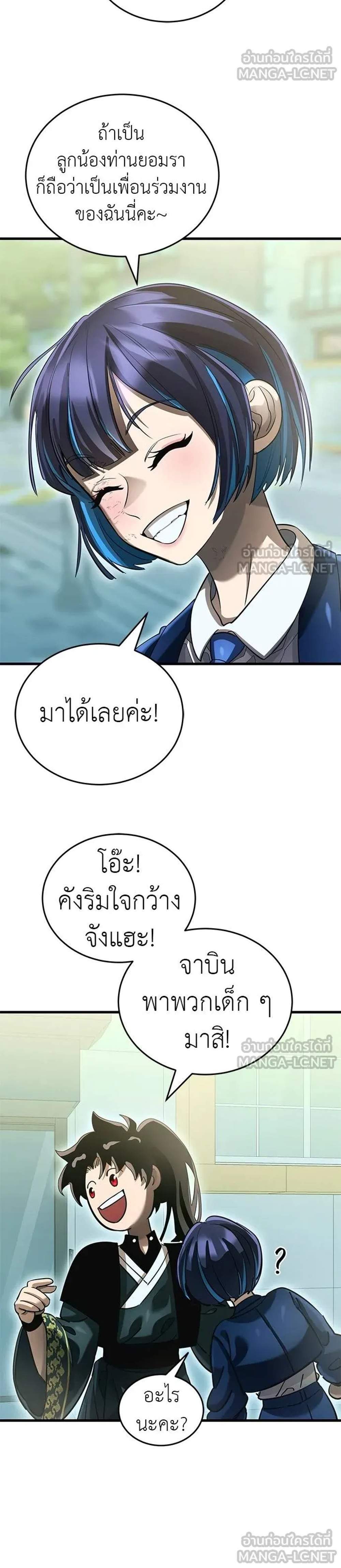 Reincarnation Path of The Underworld King แปลไทย