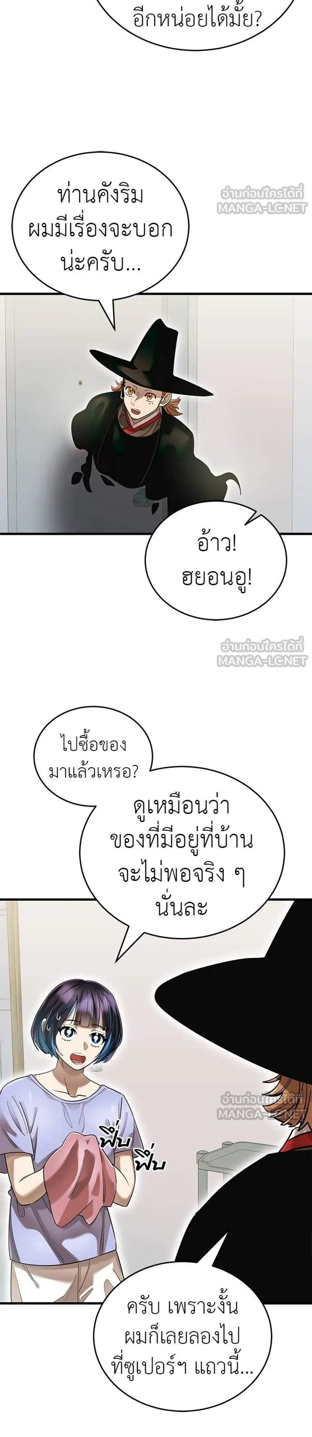 Reincarnation Path of The Underworld King แปลไทย