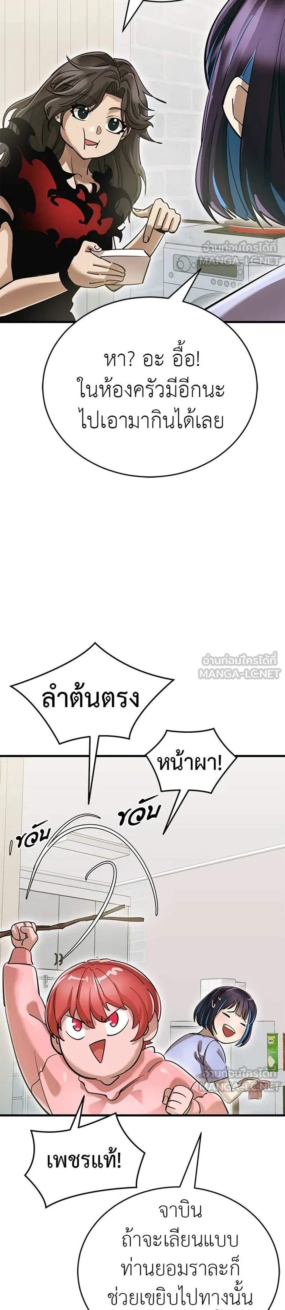 Reincarnation Path of The Underworld King แปลไทย