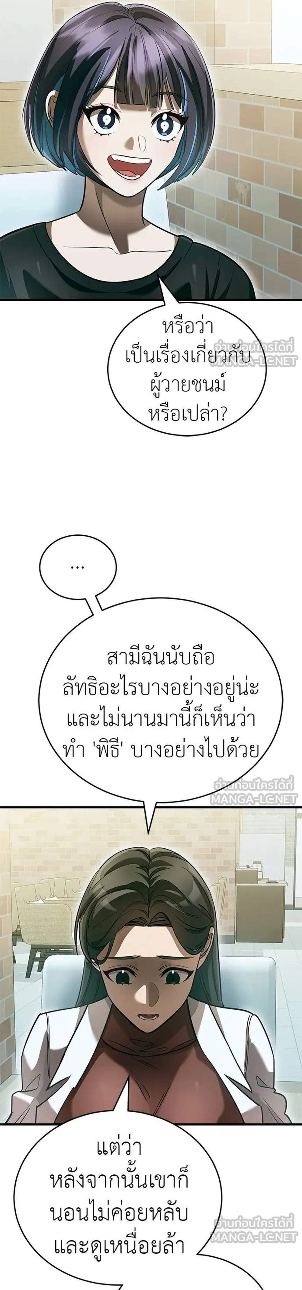 Reincarnation Path of The Underworld King แปลไทย