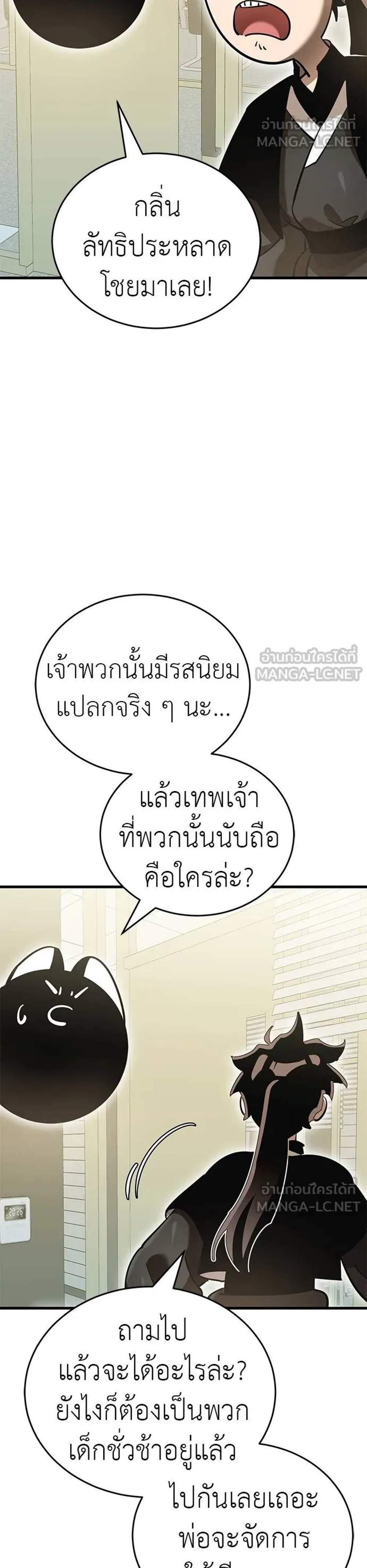 Reincarnation Path of The Underworld King แปลไทย