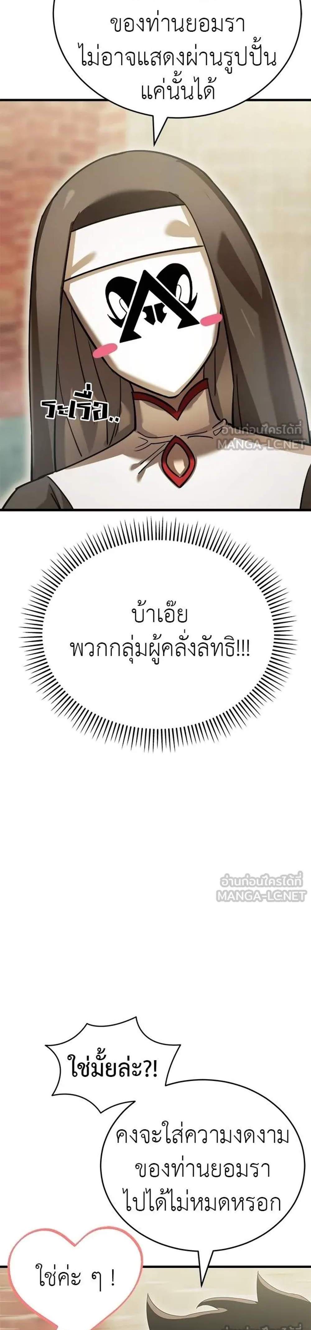 Reincarnation Path of The Underworld King แปลไทย
