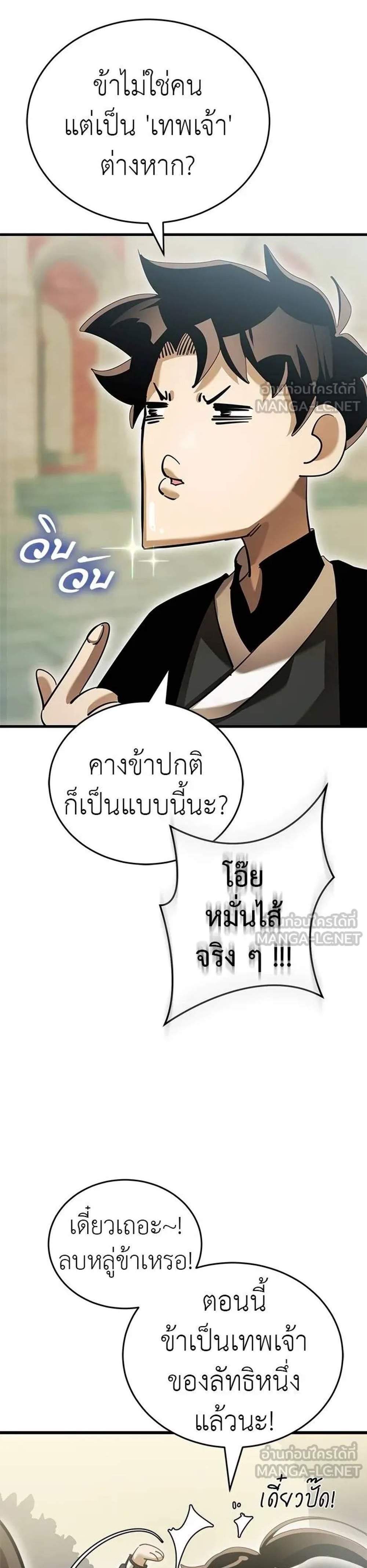 Reincarnation Path of The Underworld King แปลไทย