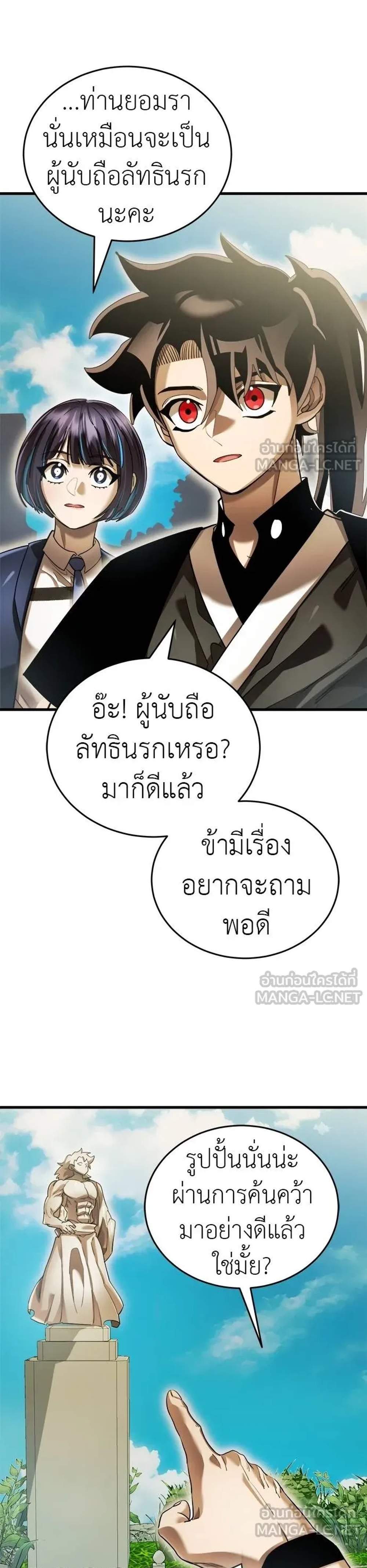 Reincarnation Path of The Underworld King แปลไทย